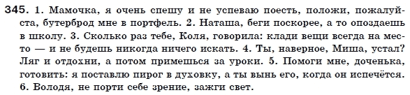 Русский язык 6 класс Гудзик И., Корсаков В. Задание 345
