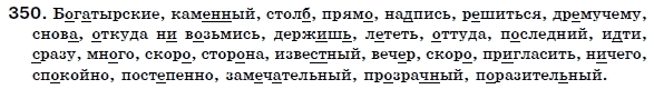 Русский язык 6 класс Гудзик И., Корсаков В. Задание 350