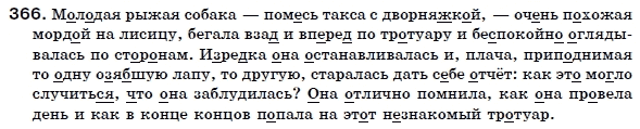 Русский язык 6 класс Гудзик И., Корсаков В. Задание 366