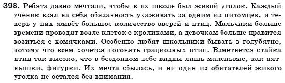 Русский язык 6 класс Гудзик И., Корсаков В. Задание 398