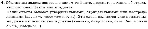Русский язык 6 класс Гудзик И., Корсаков В. Задание 4