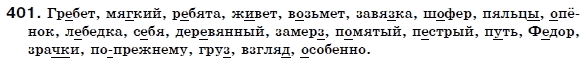 Русский язык 6 класс Гудзик И., Корсаков В. Задание 401