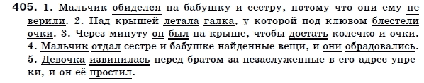 Русский язык 6 класс Гудзик И., Корсаков В. Задание 405