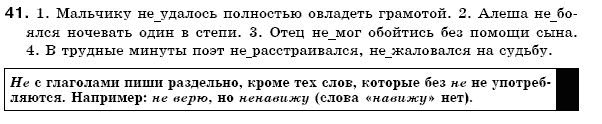 Русский язык 6 класс Гудзик И., Корсаков В. Задание 41