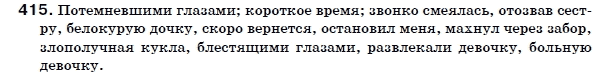 Русский язык 6 класс Гудзик И., Корсаков В. Задание 415