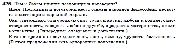Русский язык 6 класс Гудзик И., Корсаков В. Задание 425