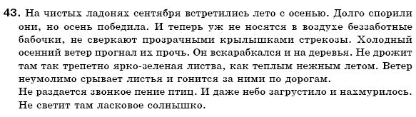 Русский язык 6 класс Гудзик И., Корсаков В. Задание 43