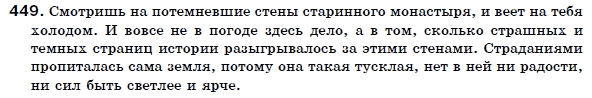 Русский язык 6 класс Гудзик И., Корсаков В. Задание 449