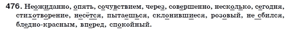 Русский язык 6 класс Гудзик И., Корсаков В. Задание 476