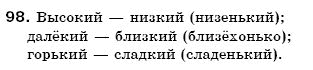 Русский язык 6 класс Гудзик И., Корсаков В. Задание 98