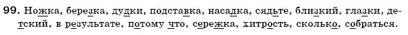 Русский язык 6 класс Гудзик И., Корсаков В. Задание 99