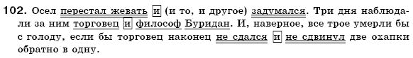 Русский язык 6 класс Пашковская Н., Гудзик И., Корсаков В. (Пашківська Н.А.) Задание 102