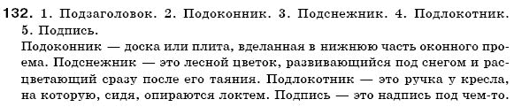 Русский язык 6 класс Пашковская Н., Гудзик И., Корсаков В. (Пашківська Н.А.) Задание 132