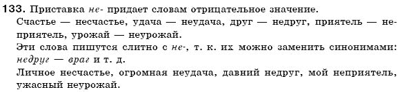 Русский язык 6 класс Пашковская Н., Гудзик И., Корсаков В. (Пашківська Н.А.) Задание 133