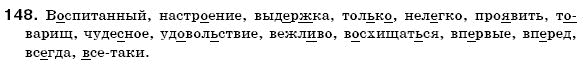 Русский язык 6 класс Пашковская Н., Гудзик И., Корсаков В. (Пашківська Н.А.) Задание 148