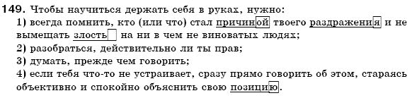 Русский язык 6 класс Пашковская Н., Гудзик И., Корсаков В. (Пашківська Н.А.) Задание 149