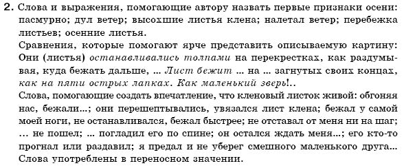 Русский язык 6 класс Пашковская Н., Гудзик И., Корсаков В. (Пашківська Н.А.) Задание 2