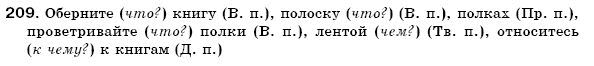 Русский язык 6 класс Пашковская Н., Гудзик И., Корсаков В. (Пашківська Н.А.) Задание 209