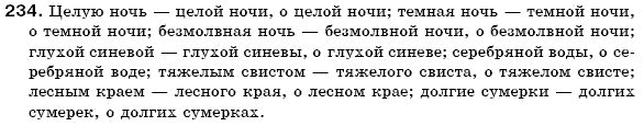 Русский язык 6 класс Пашковская Н., Гудзик И., Корсаков В. (Пашківська Н.А.) Задание 234