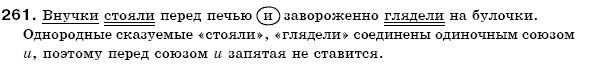 Русский язык 6 класс Пашковская Н., Гудзик И., Корсаков В. (Пашківська Н.А.) Задание 261