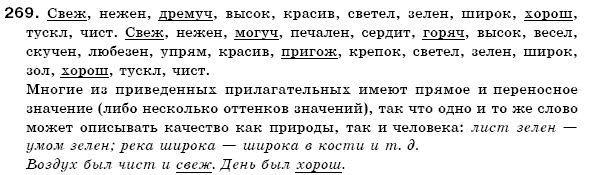 Русский язык 6 класс Пашковская Н., Гудзик И., Корсаков В. (Пашківська Н.А.) Задание 269