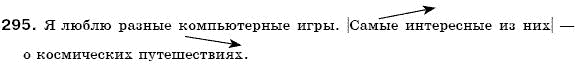 Русский язык 6 класс Пашковская Н., Гудзик И., Корсаков В. (Пашківська Н.А.) Задание 295