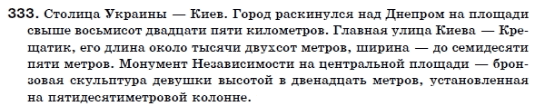 Русский язык 6 класс Пашковская Н., Гудзик И., Корсаков В. (Пашківська Н.А.) Задание 333