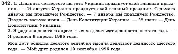 Русский язык 6 класс Пашковская Н., Гудзик И., Корсаков В. (Пашківська Н.А.) Задание 342