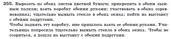 Русский язык 6 класс Пашковская Н., Гудзик И., Корсаков В. (Пашківська Н.А.) Задание 355