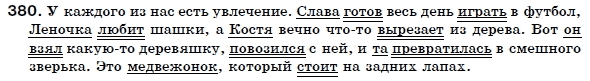 Русский язык 6 класс Пашковская Н., Гудзик И., Корсаков В. (Пашківська Н.А.) Задание 380