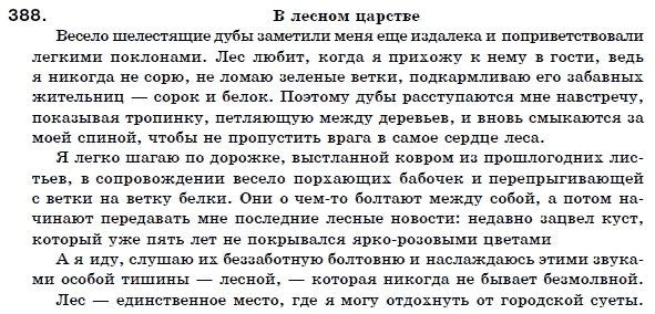 Русский язык 6 класс Пашковская Н., Гудзик И., Корсаков В. (Пашківська Н.А.) Задание 388