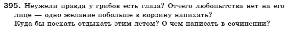 Русский язык 6 класс Пашковская Н., Гудзик И., Корсаков В. (Пашківська Н.А.) Задание 395