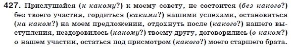 Русский язык 6 класс Пашковская Н., Гудзик И., Корсаков В. (Пашківська Н.А.) Задание 427