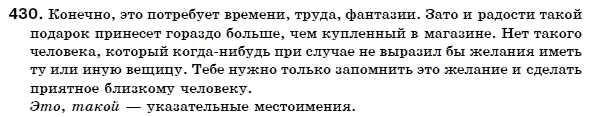 Русский язык 6 класс Пашковская Н., Гудзик И., Корсаков В. (Пашківська Н.А.) Задание 430