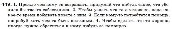 Русский язык 6 класс Пашковская Н., Гудзик И., Корсаков В. (Пашківська Н.А.) Задание 449