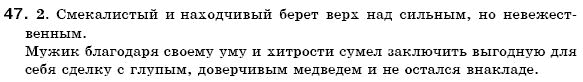 Русский язык 6 класс Пашковская Н., Гудзик И., Корсаков В. (Пашківська Н.А.) Задание 47