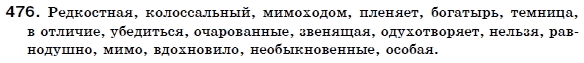 Русский язык 6 класс Пашковская Н., Гудзик И., Корсаков В. (Пашківська Н.А.) Задание 476