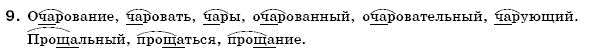 Русский язык 6 класс Пашковская Н., Гудзик И., Корсаков В. (Пашківська Н.А.) Задание 9