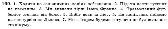 Українська мова 6 клас (для русских школ) А. Ворон, В. Солопенко Задание 169