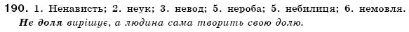 Українська мова 6 клас (для русских школ) А. Ворон, В. Солопенко Задание 190