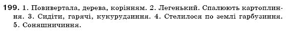 Українська мова 6 клас (для русских школ) А. Ворон, В. Солопенко Задание 199