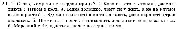 Українська мова 6 клас (для русских школ) А. Ворон, В. Солопенко Задание 20