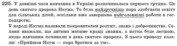 Українська мова 6 клас (для русских школ) А. Ворон, В. Солопенко Задание 225