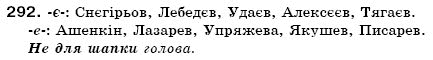 Українська мова 6 клас (для русских школ) А. Ворон, В. Солопенко Задание 292