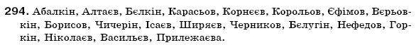 Українська мова 6 клас (для русских школ) А. Ворон, В. Солопенко Задание 294