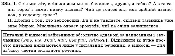 Українська мова 6 клас (для русских школ) А. Ворон, В. Солопенко Задание 385