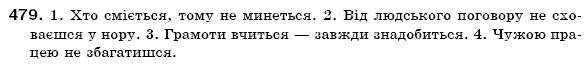 Українська мова 6 клас (для русских школ) А. Ворон, В. Солопенко Задание 479