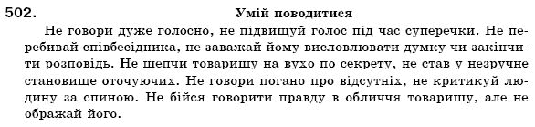 Українська мова 6 клас (для русских школ) А. Ворон, В. Солопенко Задание 502