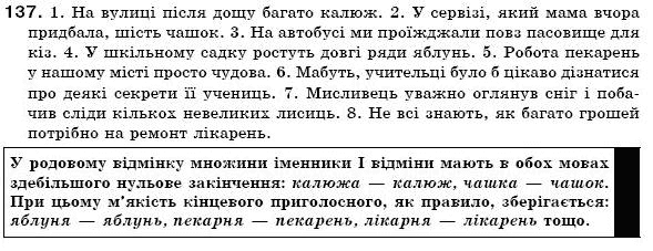 Українська мова 6 клас (для русских школ) Н. Бондаренко, А. Ярмолюк Задание 137