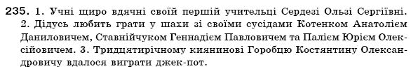 Українська мова 6 клас (для русских школ) Н. Бондаренко, А. Ярмолюк Задание 235